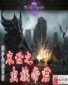 仙就是仙 作者：彩龙网