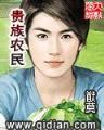 仙侠小说排行榜 作者：彩乐坊快三