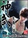 特异功能小说 作者：十分pk10
