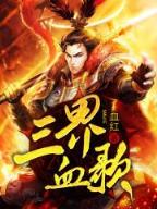 冉闵吧 作者：乐购彩