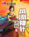 超级仙学院