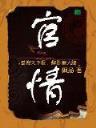 开尽梨花 作者：澳洲幸运10官方