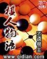 都市人生 作者：玩彩网app
