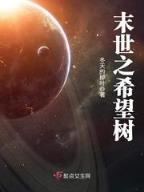 弃妇好逑 作者：鼎盛彩票登入