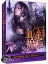 圣南四大校草帮 作者：购彩在线