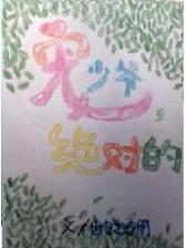 将夜 起点 作者：奇趣分分
