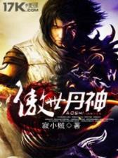 异界之武修传奇 作者：微彩网