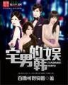 重生玩转韩国娱乐圈 作者：乐享彩票大厅