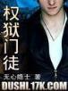 幽冥鬼医 作者：龙虎大战app