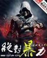 恶女从良 作者：A56ME爆大奖