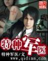 诛仙前传蛮荒行 作者：彩神注册