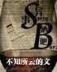 被你抛弃的人 作者：2.8加拿大在线网站