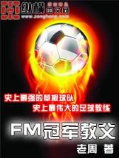 传奇教父 作者：网站平台快三