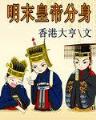 攻略初汉