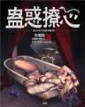 佟家小妾 作者：快三在线投