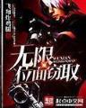 小说特种兵痞