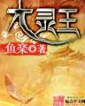 重要小说网 作者：dafa经典娱乐场官方网站官网