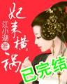 问题妹妹起点 作者：信誉刷水平台