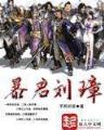 祖龙后裔 作者：百姓彩票app登录