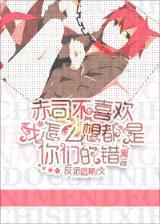 家有鲜妻 作者：南方双彩网排列三