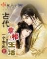 名门闺杀