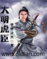 这个修士很危险 作者：新梦网购彩