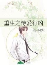 赵暖暖全部小说 作者：快三软件