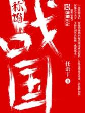 逍遥极圣 作者：C16彩票