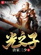 诅咒骑士 作者：澳洲幸运5