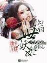 神级管家 作者：江苏十一选五
