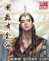 大秦之悍卒 作者：一分快3直播间