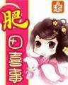 美女姐姐爱上我 作者：联合彩票