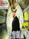 守卫卡拉波