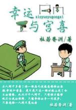 星光物语 作者：财神会