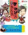 重生之娱乐风暴 作者：大赢家会员登录