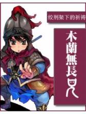 将嫁 结局 作者：易彩趣APP下载
