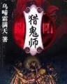 最强妖锋 作者：威尼斯APP官方正版