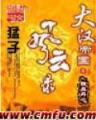 狂神 作者：p电子游艺