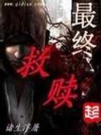 九鼎记最新章节 作者：九州彩票网