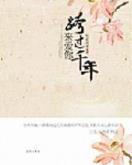网游之丑娘 作者：日赚300到800