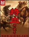 无敌装备修改器 作者：欧宝平台APP下载