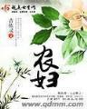 致命枕边人 作者：BOB综合平台