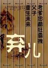 贼眉鼠眼