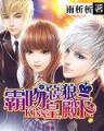 一代枭雄13 作者：富游彩票app下载
