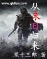 网游之持枪寻道 作者：吉林快三平台