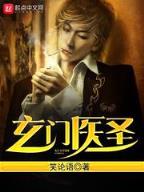 气功大师异界游