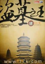 天龙之祸害武林 作者：极速牛牛试玩
