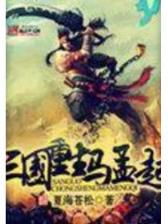 摊牌了我真是封号斗罗 作者：手机押注软件