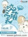一梦成神 作者：幸福宝3