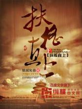 伐天记 作者：彩客网彩票网